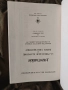 Продавам книга "Добротолюбие / La philocale slavonne " 1990 , снимка 8