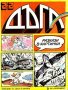Списание Дъга разкази в картинки: Брой 22, снимка 1 - Списания и комикси - 44458516