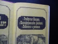Калифорнийски разкази Франсис Брет Харт романи повести книга, снимка 2