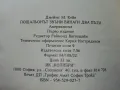Пощальонът звъни винаги два пъти - Джеймс М.Кейн - 1994г., снимка 3