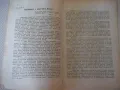 Списание "Житно зърно - бр. 2 - 1942 г." - 32 стр., снимка 3