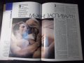 Списание "*М* - октомври / 1990" - 64 стр., снимка 6
