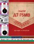 🚜Трактор Техническа документация обслужване експлоатация трактори на 📀диск CD📀Български език📀, снимка 8