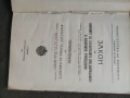 Продавам книга "Закон за пенсиите на служителите при държавните и изборни учерждения 1922, снимка 2