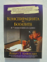 Книга Конспирацията на богатите - Робърт Кийосаки 2010 г.