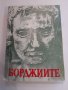 100. Малоформатен размер книги художествена литература - част първа, снимка 6