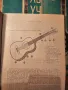 Пълен пакет Школа за Китара  3 части 1975г. - 312 стр. с подарък - Любен Панайотов, снимка 5