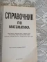Справочник по математика  Иван Райчинов, снимка 8