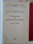 Книги на икономическа и финансово-стопанска тема, снимка 2