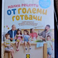 Нови Кулинарни Книги от Най-добрите Готвачи!, снимка 10 - Енциклопедии, справочници - 40192215