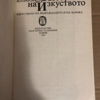 История на изкуството -Михаил Алпатов, снимка 2 - Специализирана литература - 34593852