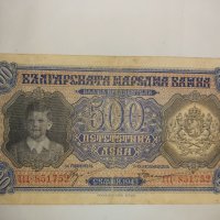 Стара банкнота 500 лева 1943 г., снимка 1 - Колекции - 44328320