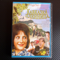 Кавказка пленница руски съветски филм DVD Шурик комедия, снимка 1 - DVD филми - 44551136