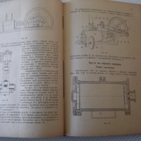 Книга "Парни котли и Парни машини,турбини и локомотиви"-544с, снимка 9 - Специализирана литература - 40027763