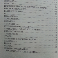 Книга към здравето - Беинса Дуно, снимка 6 - Други - 44571540