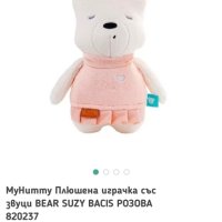 Плюшена играчка със звуци BEAR SUZY BASIC Розова, снимка 2 - Музикални играчки - 41119618