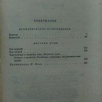 Избранные сочинения в двух томах, том 2 - Н. В. Гоголь, снимка 2 - Художествена литература - 36006219