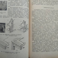 Технология на тапицерството 1963 г. Христо Илчев, Стефан Четрафилов, снимка 4 - Специализирана литература - 36340877