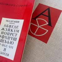 Васил Йончев, Олга Йончева "Древен и съвременен български шрифт" , снимка 2 - Други - 34598610