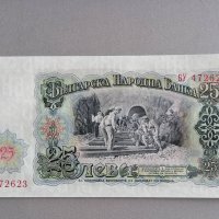Банкнота - България - 25 лева UNC | 1951г., снимка 2 - Нумизматика и бонистика - 40131979
