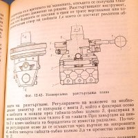 Металорежещи инструменти. Техника-1982г., снимка 7 - Специализирана литература - 34438844