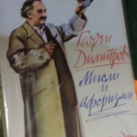 Георги Димитров - Мисли и афоризми (1974), снимка 1 - Художествена литература - 42012812