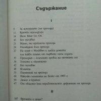 Времето е наше - Сборник, снимка 2 - Художествена литература - 44359548