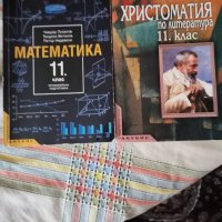 Учебници за 10 и 11 клас, - евтини и запазени-2 лв/бр, снимка 2 - Учебници, учебни тетрадки - 41859628