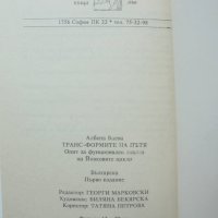 Книга Транс-формите на пътя - Албена Баева 1995 г., снимка 4 - Други - 41096807