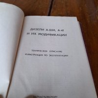 Книга Дизели А-01М,А-41, снимка 2 - Специализирана литература - 41877576