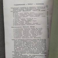 Продавам книга "Земеделското стопанство в България 1937, снимка 4 - Специализирана литература - 41473185