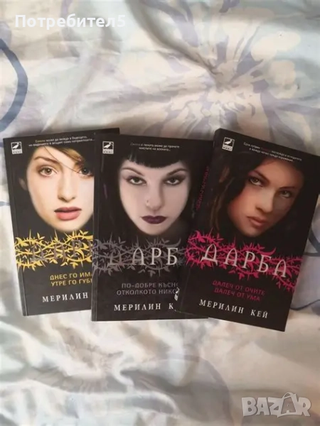 Дарба. Книга 1-3, снимка 1