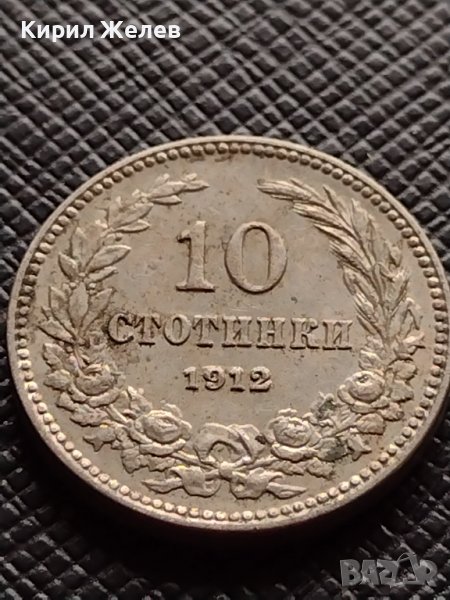 МОНЕТА 10 стотинки 1912г. ФЕРДИНАНД първи ЦАРСТВО БЪЛГАРИЯ ПЕРФЕКТНО СЪСТОЯНИЕ 35208, снимка 1