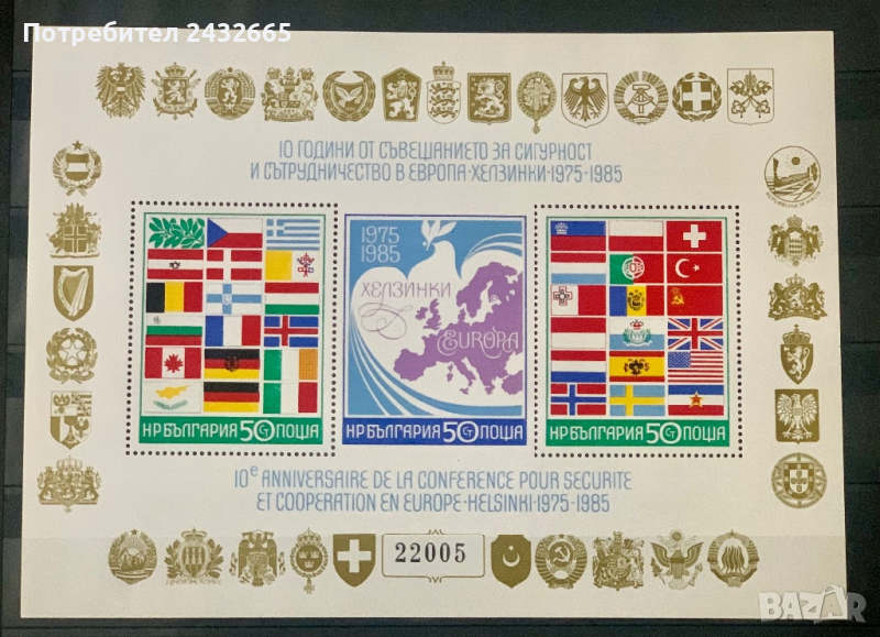 2004. България 1985 = БК 3372 :“ Годишнини. 10 г.”Съвещание за сигурност  в Европа”, MNH, снимка 1