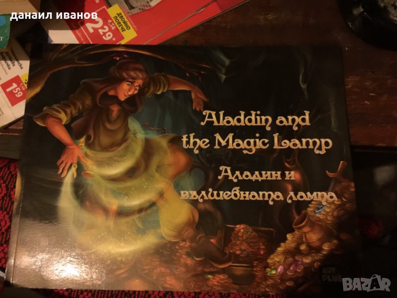 Аладин код274, снимка 1