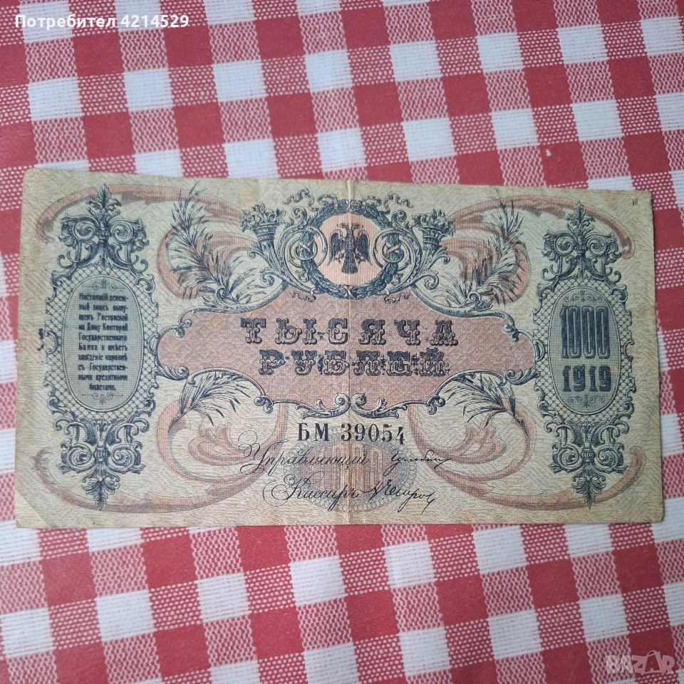 Руска банкнота, снимка 1