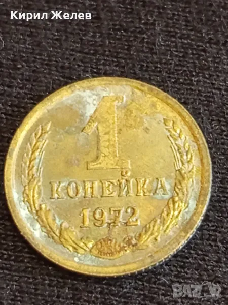 Стара монета 1 копейка 1972г. СССР рядка за КОЛЕКЦИЯ ДЕКОРАЦИЯ 24171, снимка 1