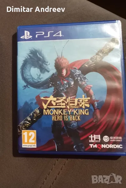 PS4 Monkey King: Hero Is Back

, снимка 1