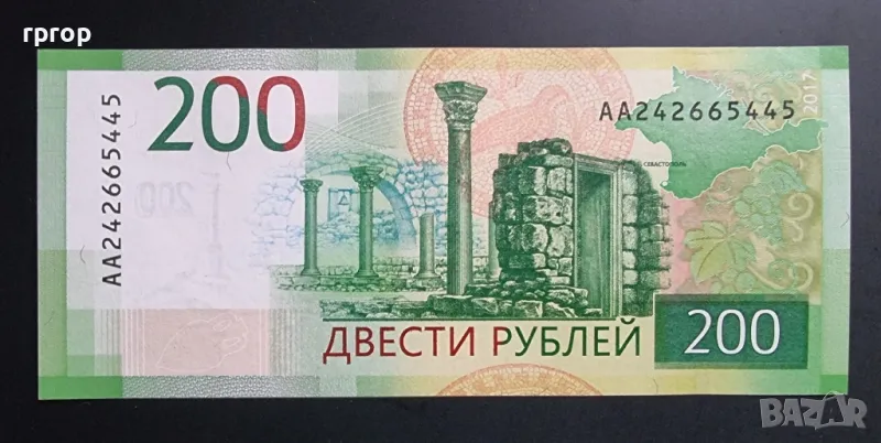 Русия .2017 г. 200 рубли.UNC. , снимка 1