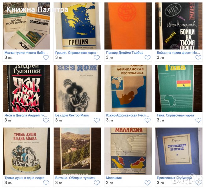 Промоция! Вземи Комплект от разнообразни по тематика 12 книги, снимка 1