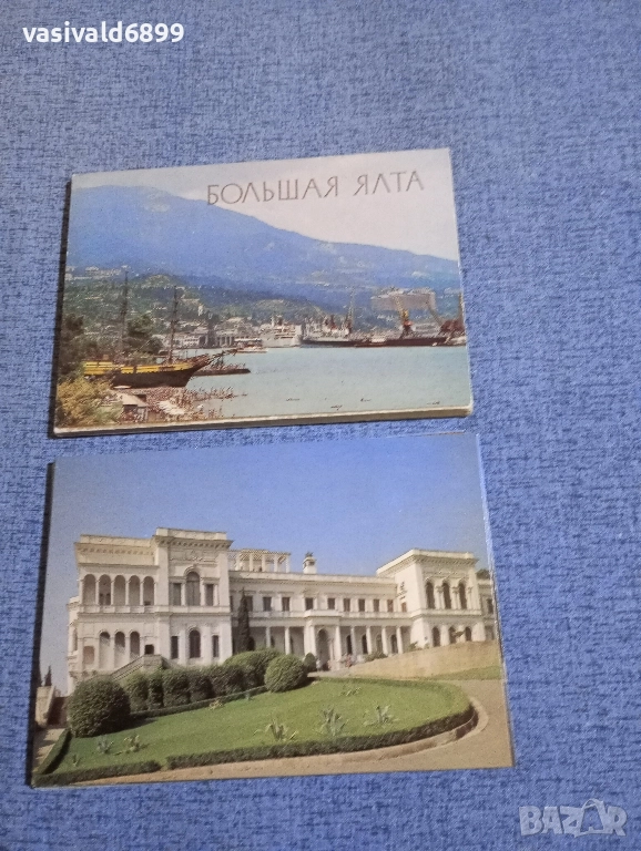 "Голяма Ялта", снимка 1