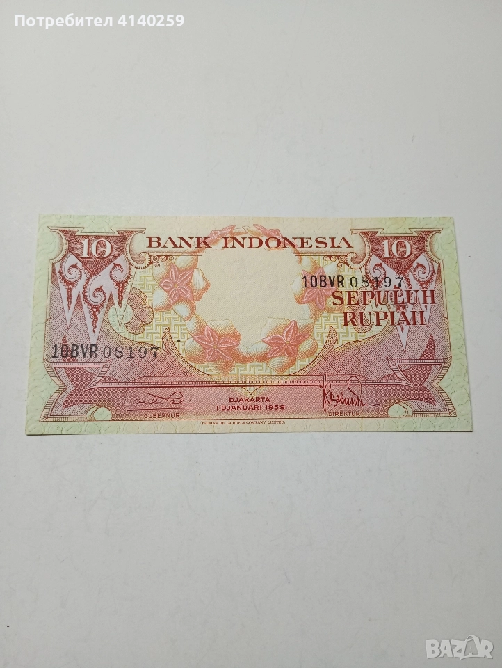 ИНДОНЕЗИЯ БАНКНОТА 10 РУПИИ 1959 Г , снимка 1
