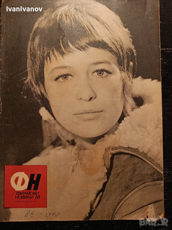 Списания Филмови Новини от 70 и 80 те., снимка 1