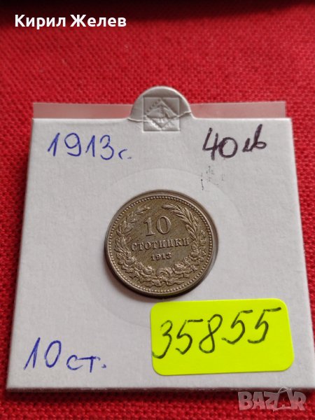 МОНЕТА 10 стотинки 1913г. ЦАРСТВО БЪЛГАРИЯ УНИКАТ ПЕРФЕКТНО СЪСТОЯНИЕ ЗА КОЛЕКЦИОНЕРИ 35855, снимка 1