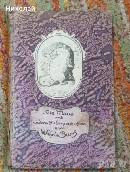 Старинна австрийска книга с красиви илюстращии, снимка 1