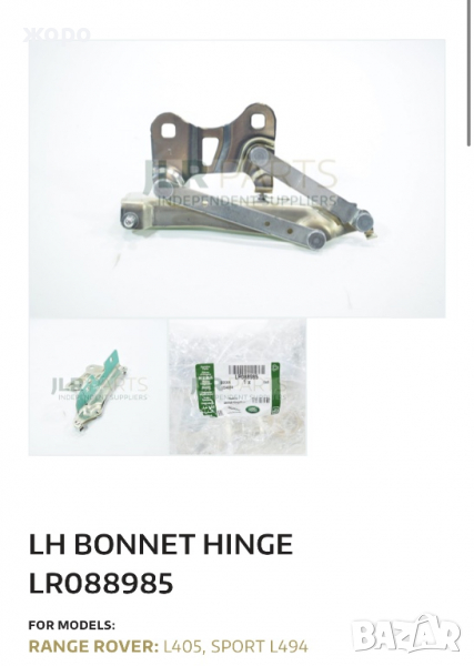 Оригинална част за Ланд Ровър , снимка 1