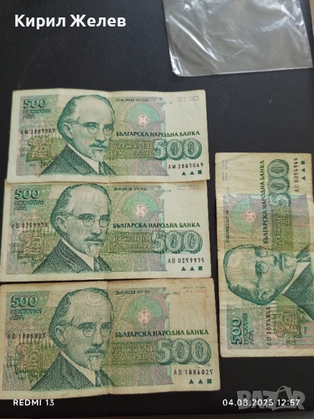 Четири банкноти 500 лева 1993г. Р. България стари редки за КОЛЕКЦИЯ ДЕКОРАЦИЯ 50742, снимка 1