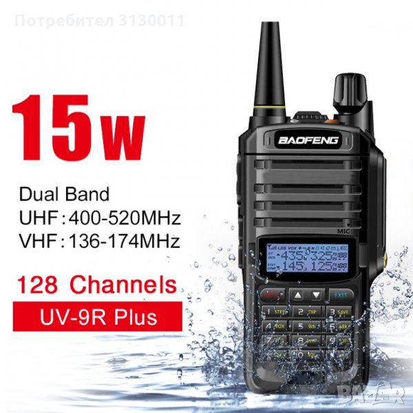 Хит Нова Радиостанция Baofeng UV 9R plus 15W, 9800mAh двубандова DTMF, CTCSS, DCS 136-174 400-520 , снимка 1