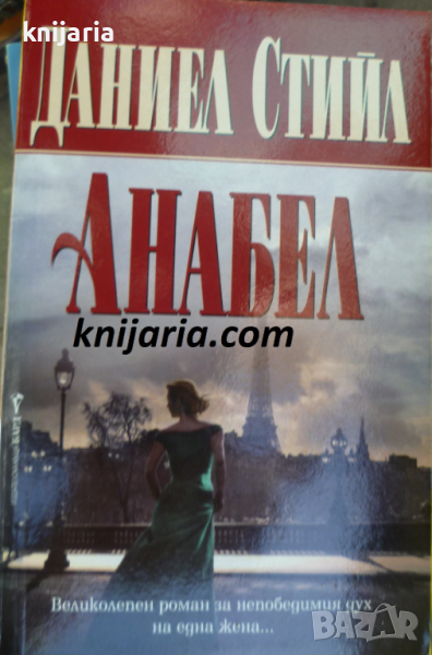 Анабел, снимка 1