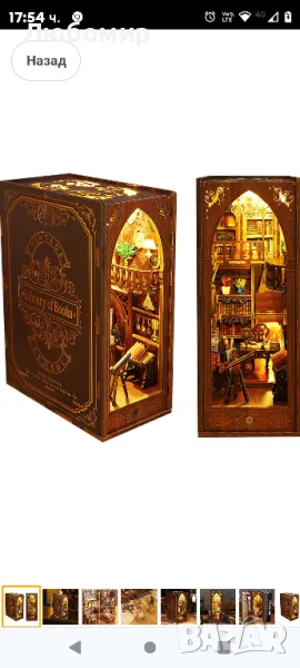 Направи си сам миниатюрна къща за кукли, декорация на книгоразделители 

, снимка 1